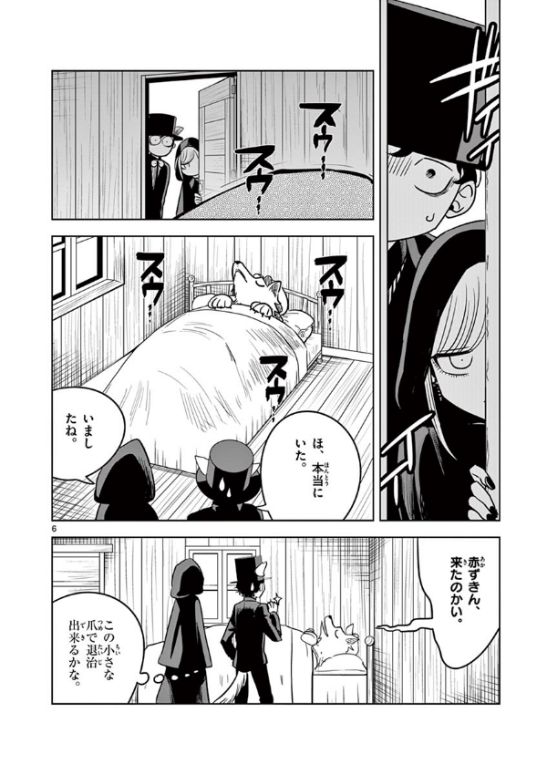 Shinigami Bouchan To Kuro Meido 6 (Japanese Edition)