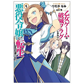My Next Life As A Villainess: All Routes Lead To Doom! 4 (Japanese Edition)