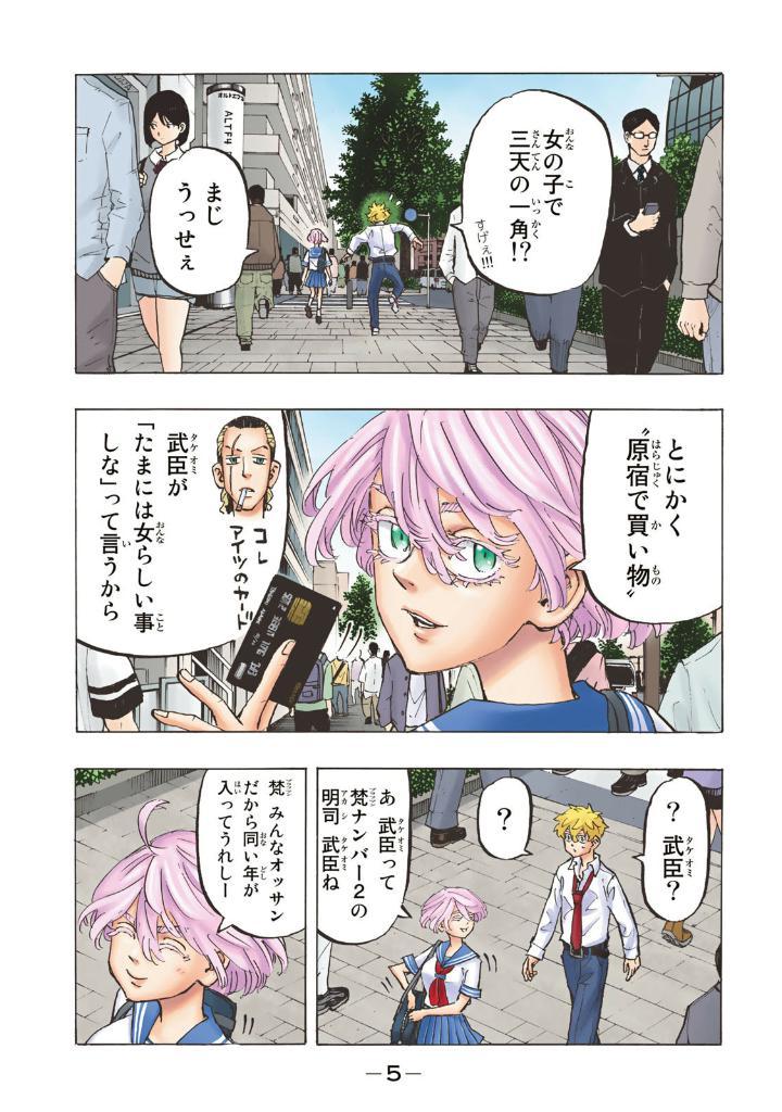 Tokyo Revengers Brilliant Full Color Edition 25