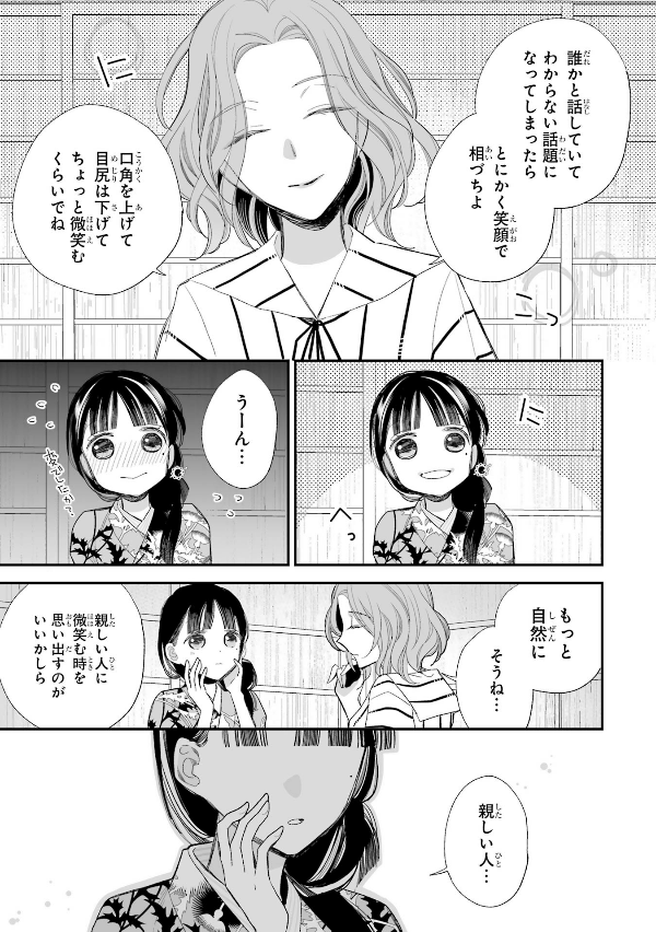 Watashi No Shiawase Na Kekkon 4 - My Happy Marriage 4 (Japanese Edition)