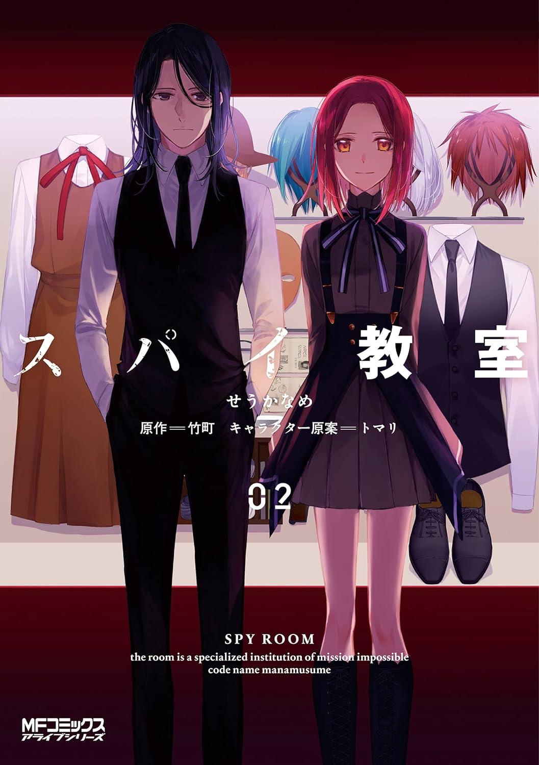 Spy Classroom 2 (Japanese Edition)