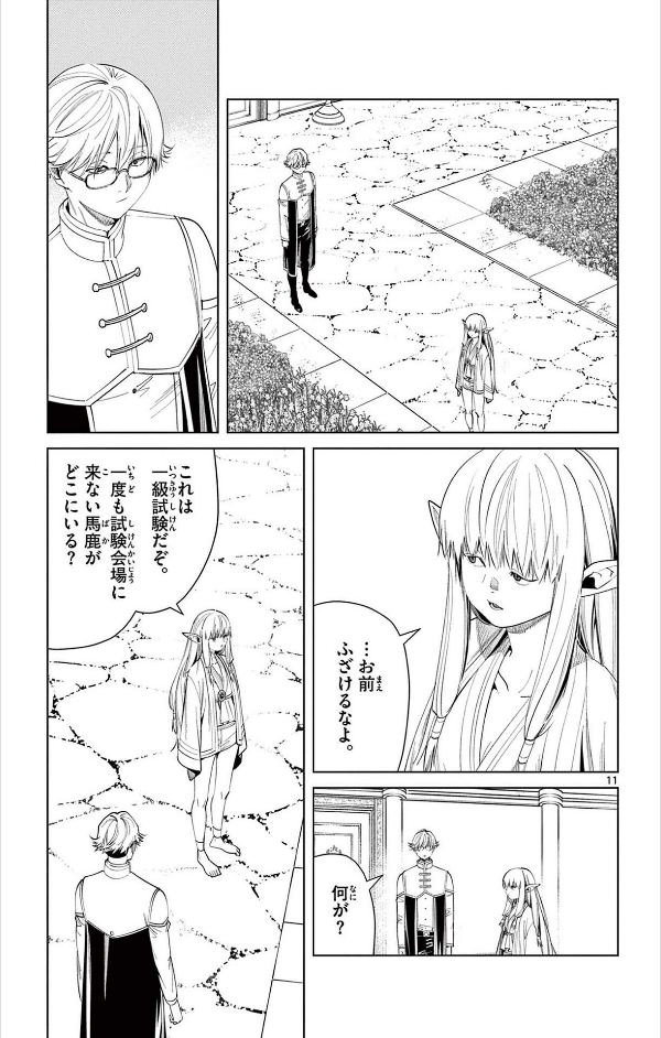 葬送のフリーレン 7 - Sousou no Frieren - Frieren: Beyond Journey
