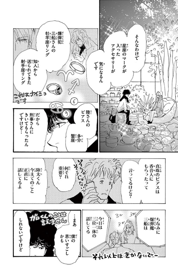 ミステリと言う勿れ 6 - Do Not Say Mystery 6