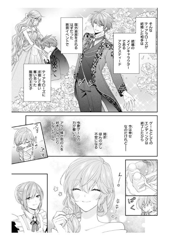 Akuyaku Reijo Wa Ringoku No Otaishi Ni Dekiai Sareru 7 (Japanese Edition)