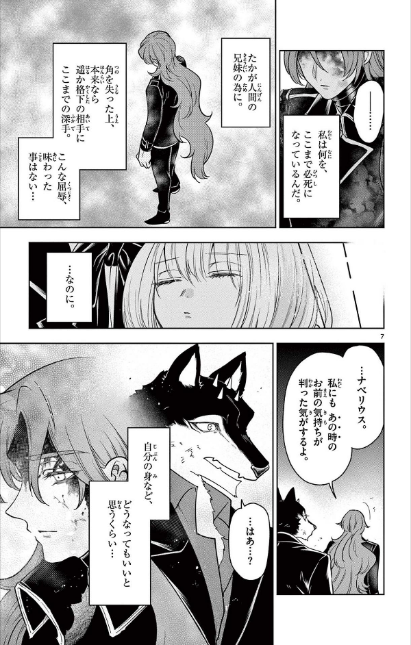 Nokemono Tachi No Yoru 8 - The Tale Of The Outcasts (Japanese Edition)