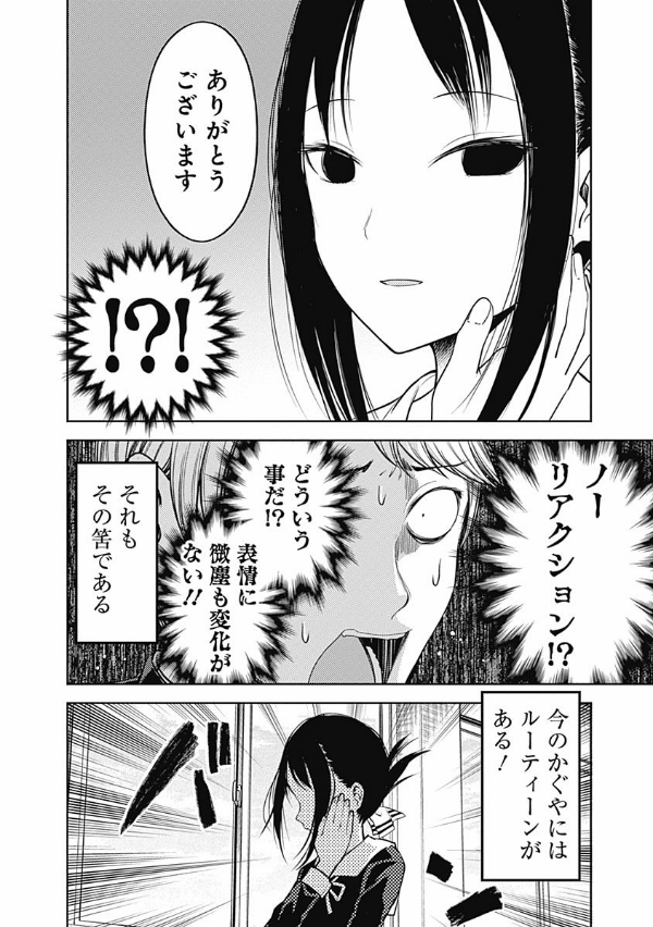 かぐや様は告らせたい 10 ~天才たちの恋愛頭脳戦~ (ヤングジャンプコミックス)