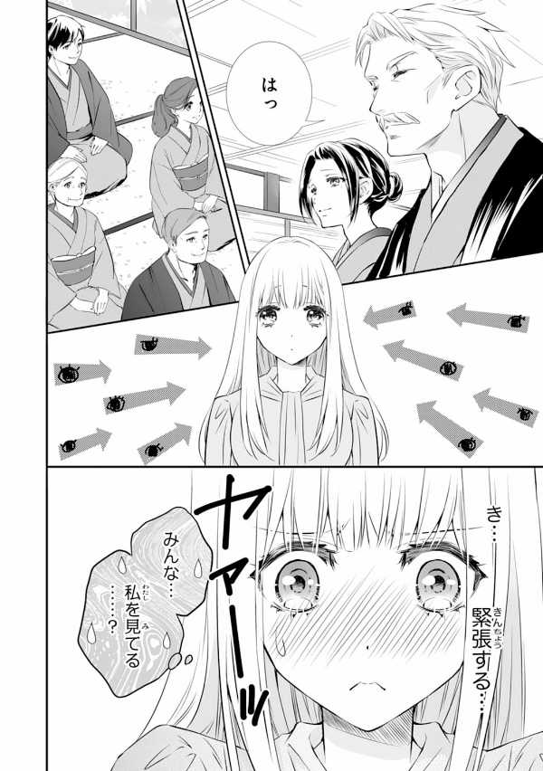 Oni No Hanayome Wa Taberaretai 2 (Japanese Edition)