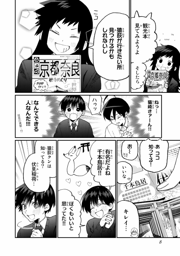 Miss Shikimori Is Not Just Cute 9 (Japanese Edition)