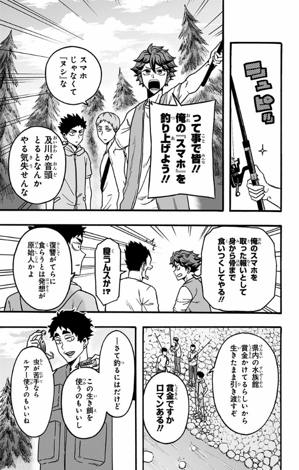Haikyu-bu!! 5 (Japanese Edition)