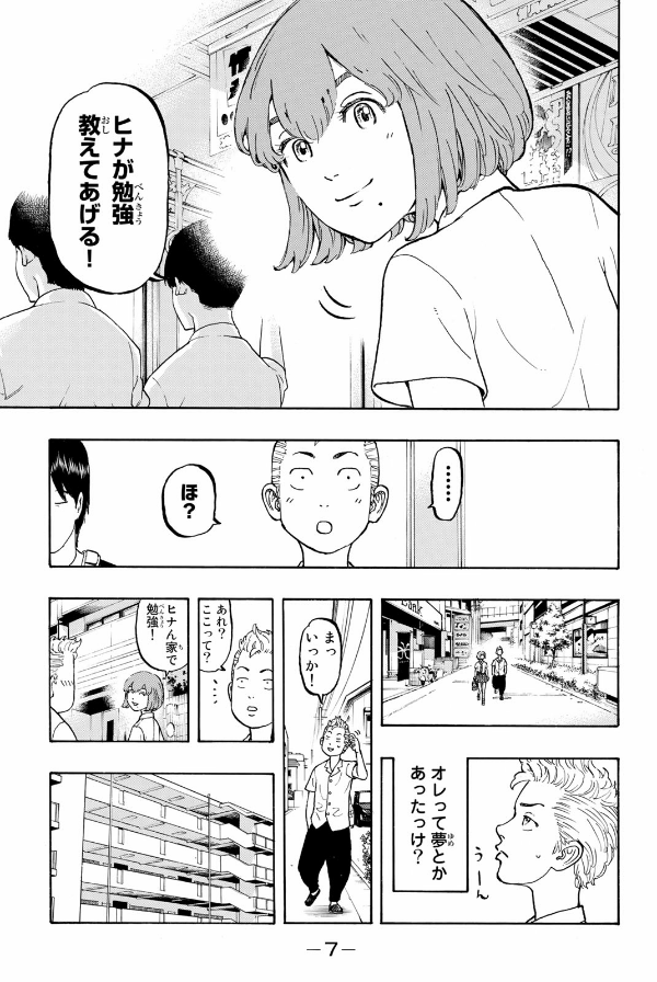 東京卍リベンジャーズ 2