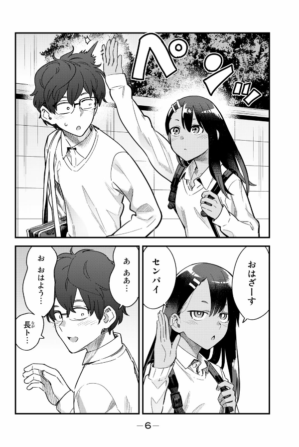 Ijiranaide Nagatoro San 9 - Don