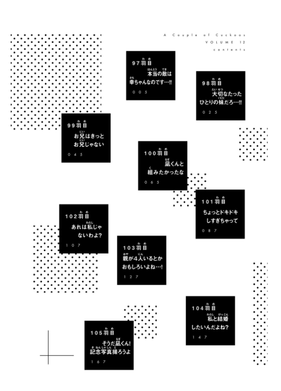 カッコウの許嫁 12 - Kakko No Iinazuke 12