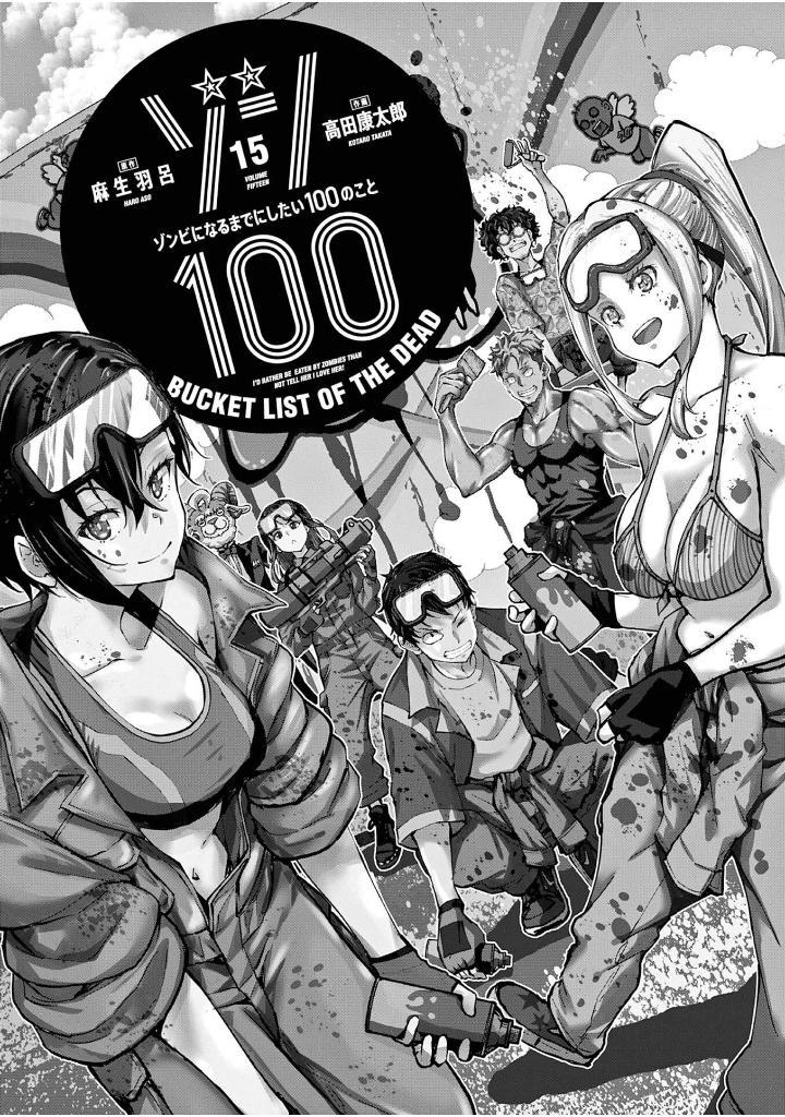 Zom 100: Bucket List Of The Dead 15 (Japanese Edition)