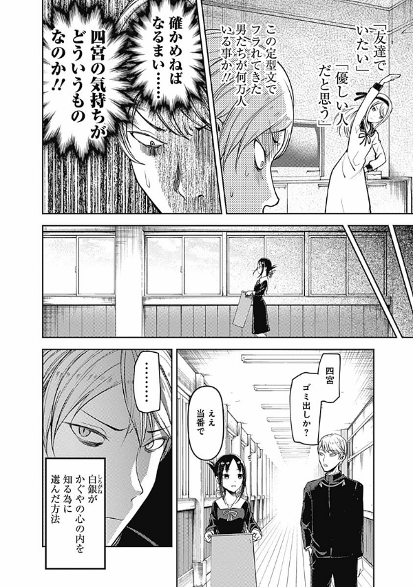 かぐや様は告らせたい 10 ~天才たちの恋愛頭脳戦~ (ヤングジャンプコミックス)