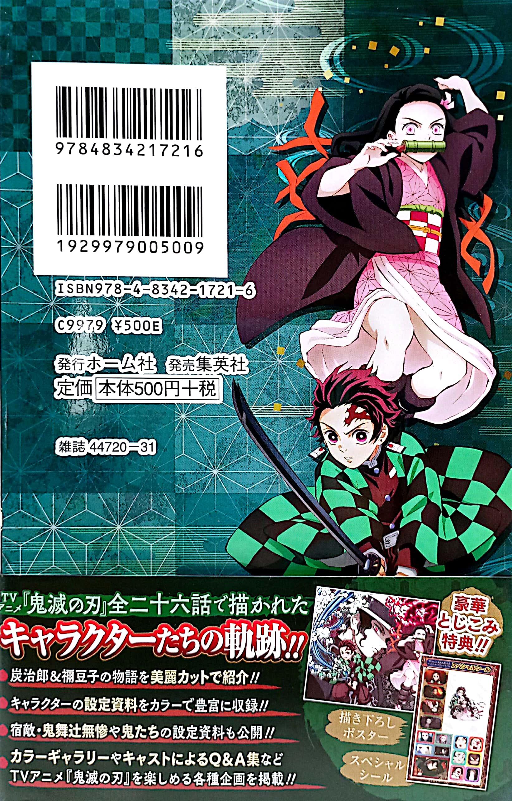 TVアニメ『鬼滅の刃』 公式キャラクターズブック 壱ノ巻 (ジャンプコミックス セレクション) TV ANIME “ KIMETSU NO YAIBA ” KOUSHIKI KI