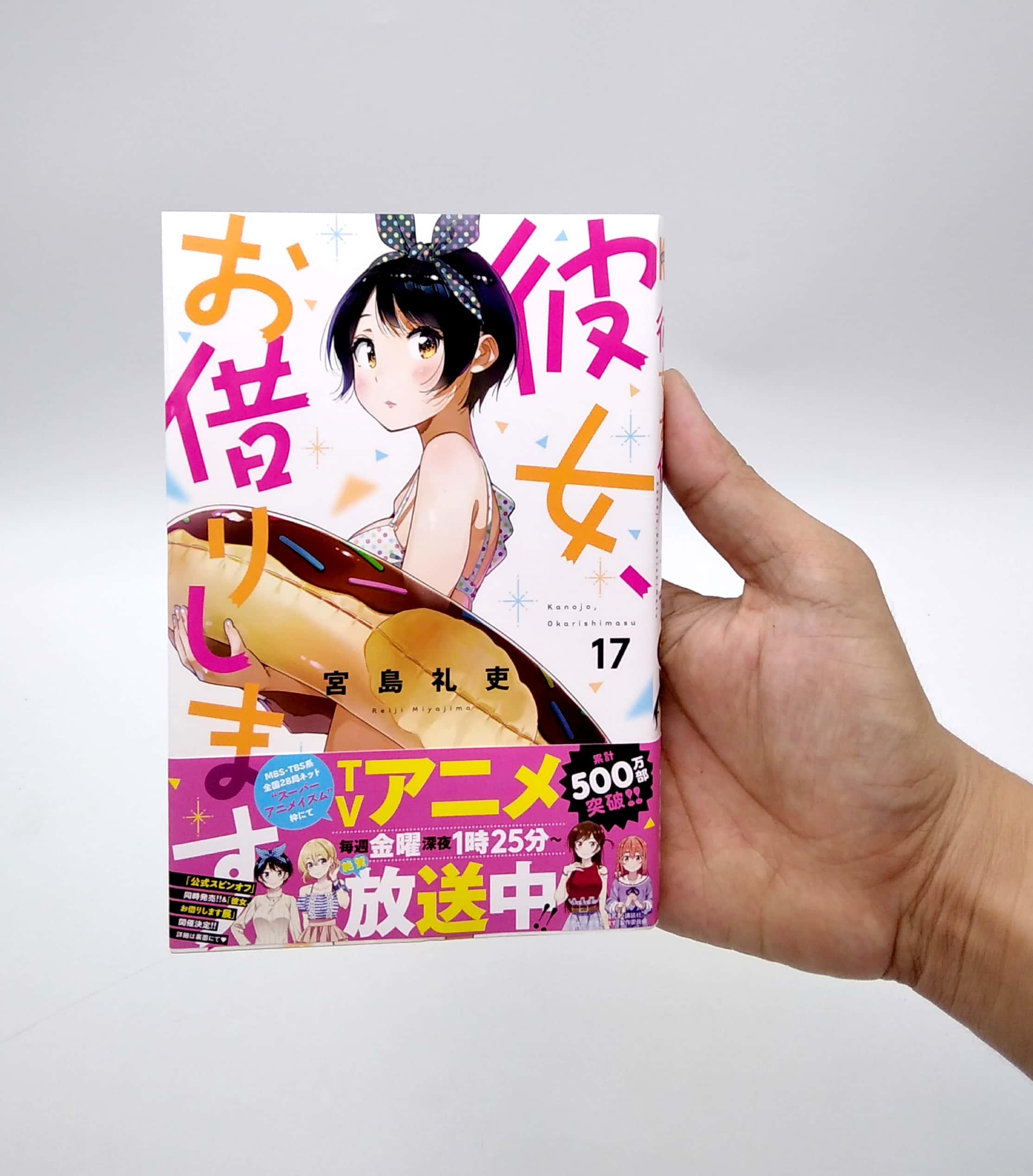 Kanojo, Okari Shimasu 17 (Japanese Edition)