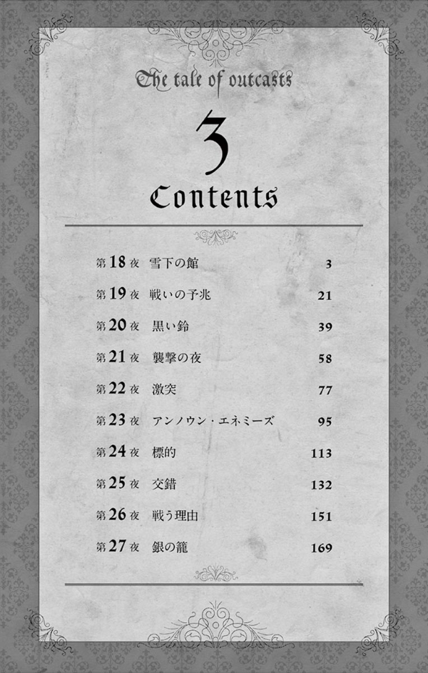 Nokemono Tachi No Yoru 3 - The Tale Of The Outcasts (Japanese Edition)