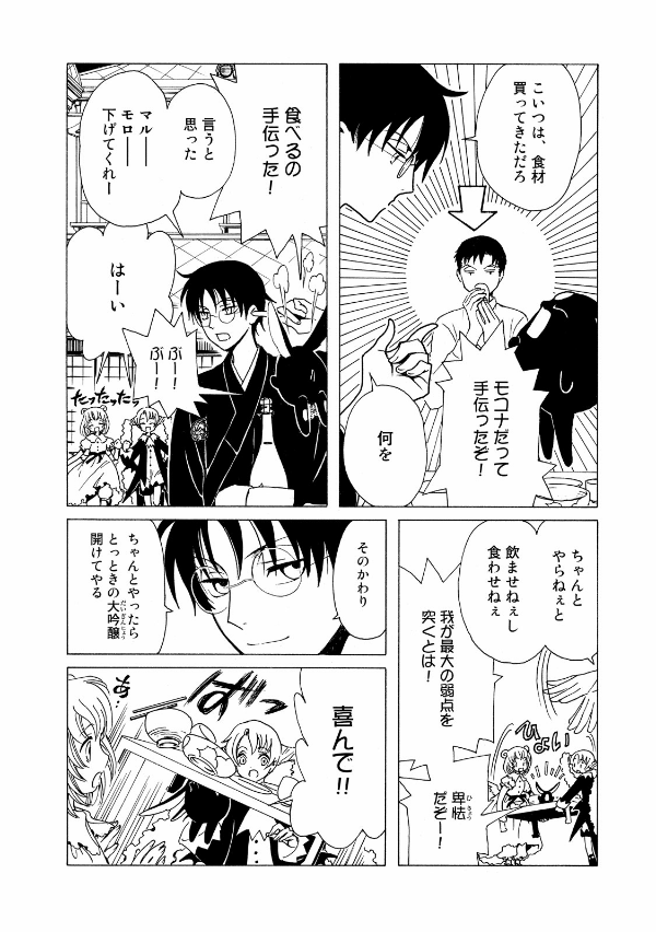 Clamp Premium Collection ×××HOLiC 18