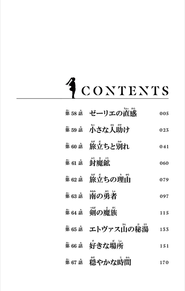 葬送のフリーレン 7 - Sousou no Frieren - Frieren: Beyond Journey