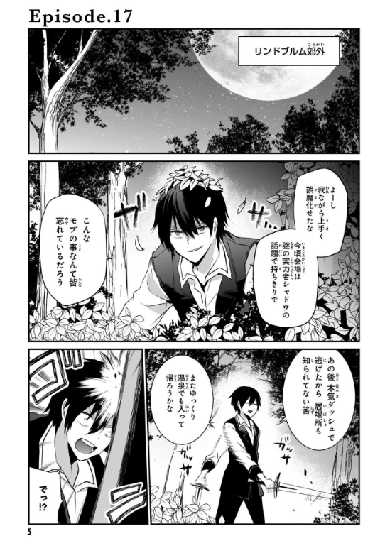 Kage No Jitsuryokusha Ni Naritakute! - The Eminence In Shadow! 5 (Japanese Edition)