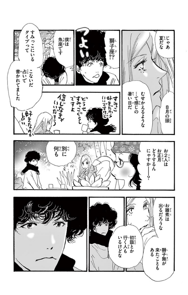 ミステリと言う勿れ 6 - Do Not Say Mystery 6