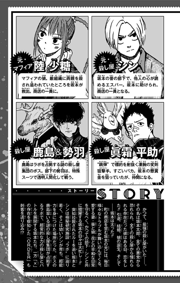 SAKAMOTO DAYS 4