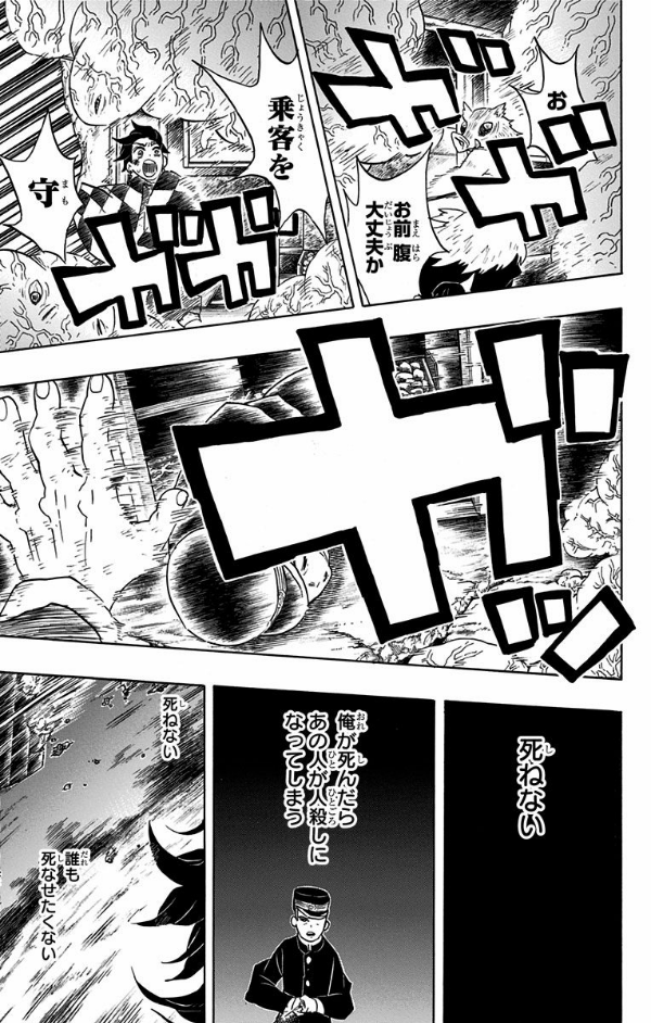 鬼滅の刃 8 - ONI METSU NO HA 8
