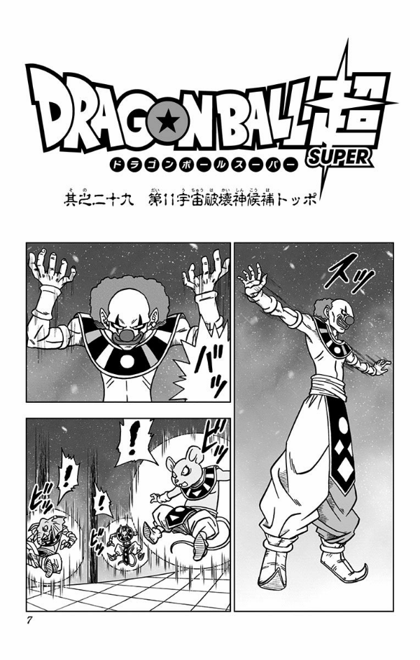 ドラゴンボール超 6 (ジャンプコミックス) - DRAGON BALL 6