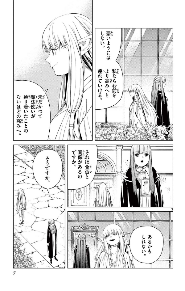 葬送のフリーレン 7 - Sousou no Frieren - Frieren: Beyond Journey