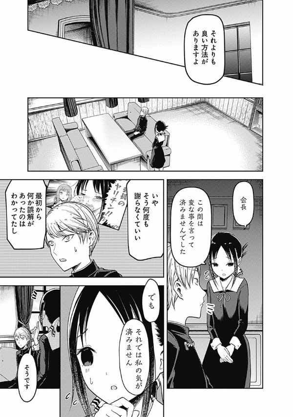 かぐや様は告らせたい 8 ~天才たちの恋愛頭脳戦~ (ヤングジャンプコミックス)