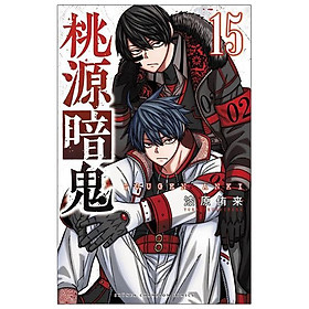 Tougen Anki 15 (Japanese Edition)