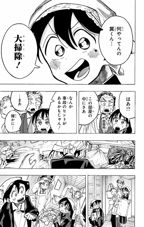 Ichinose-ke No Taizai 3- The Ichinose Family
