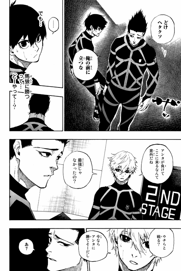 ブルーロック 7
