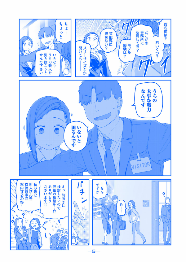 月曜日のたわわ 8 青版 - Tawawa On Monday Blue Edition