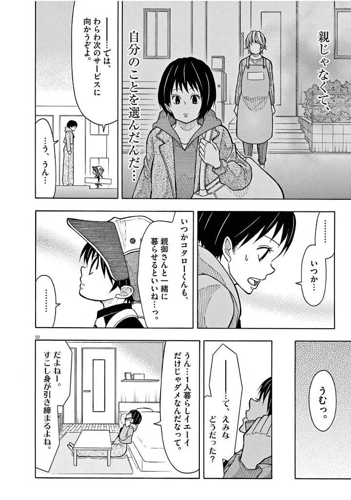 Kotaro Wa Hitori Gurashi - Kotaro Lives Alone 10 (Japanese Edition)