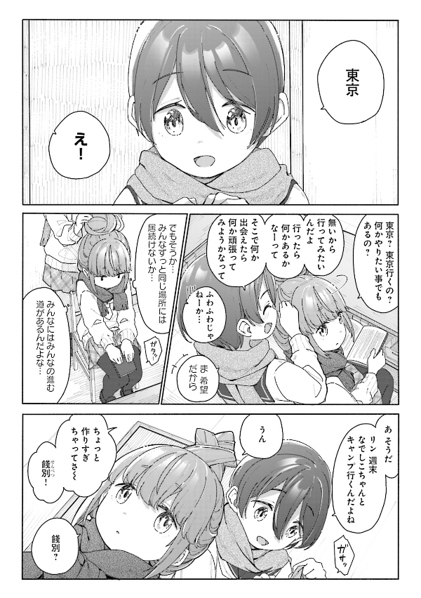 Yuru Camp Anthology Comic 2