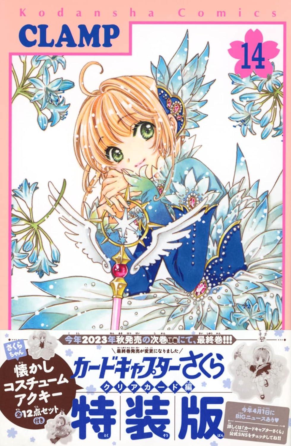 Captain Sakura Clearcard 14 (Special Edition) (Japanese Edition)