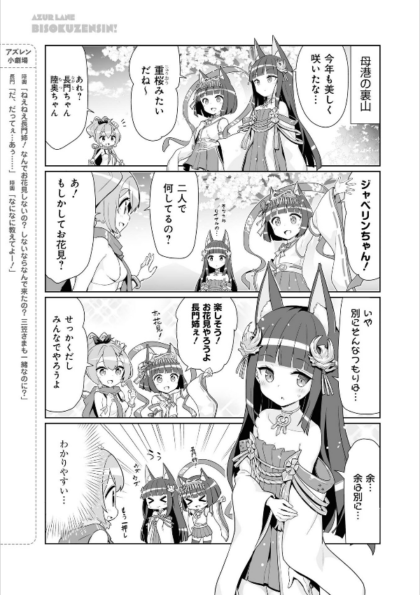 アズールレーン びそくぜんしんっ! - Azur Lane Official Yonkoma Bisoku Zenshin! 2