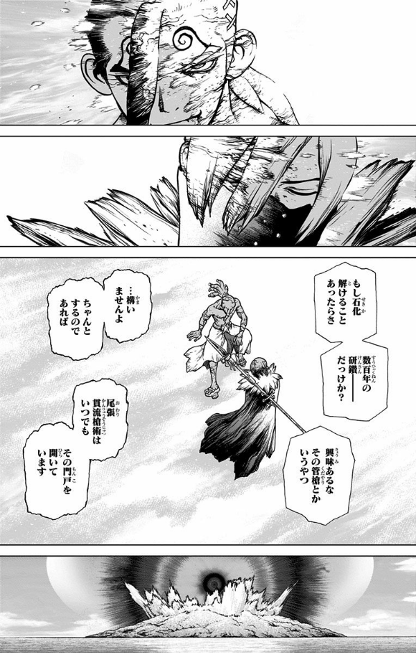 DR. STONE 16 (ジャンプコミックス)