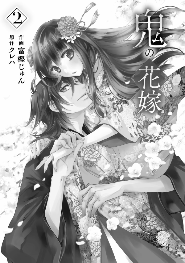 Oni No Hanayome Wa Taberaretai 2 (Japanese Edition)