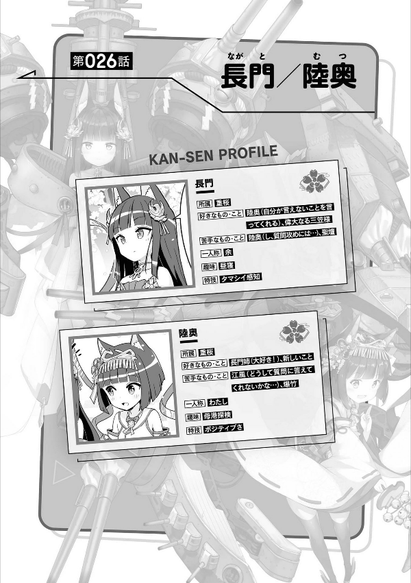 アズールレーン びそくぜんしんっ! - Azur Lane Official Yonkoma Bisoku Zenshin! 2