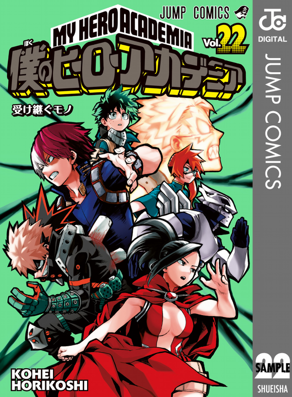 僕のヒーローアカデミア 22 (ジャンプコミックス)