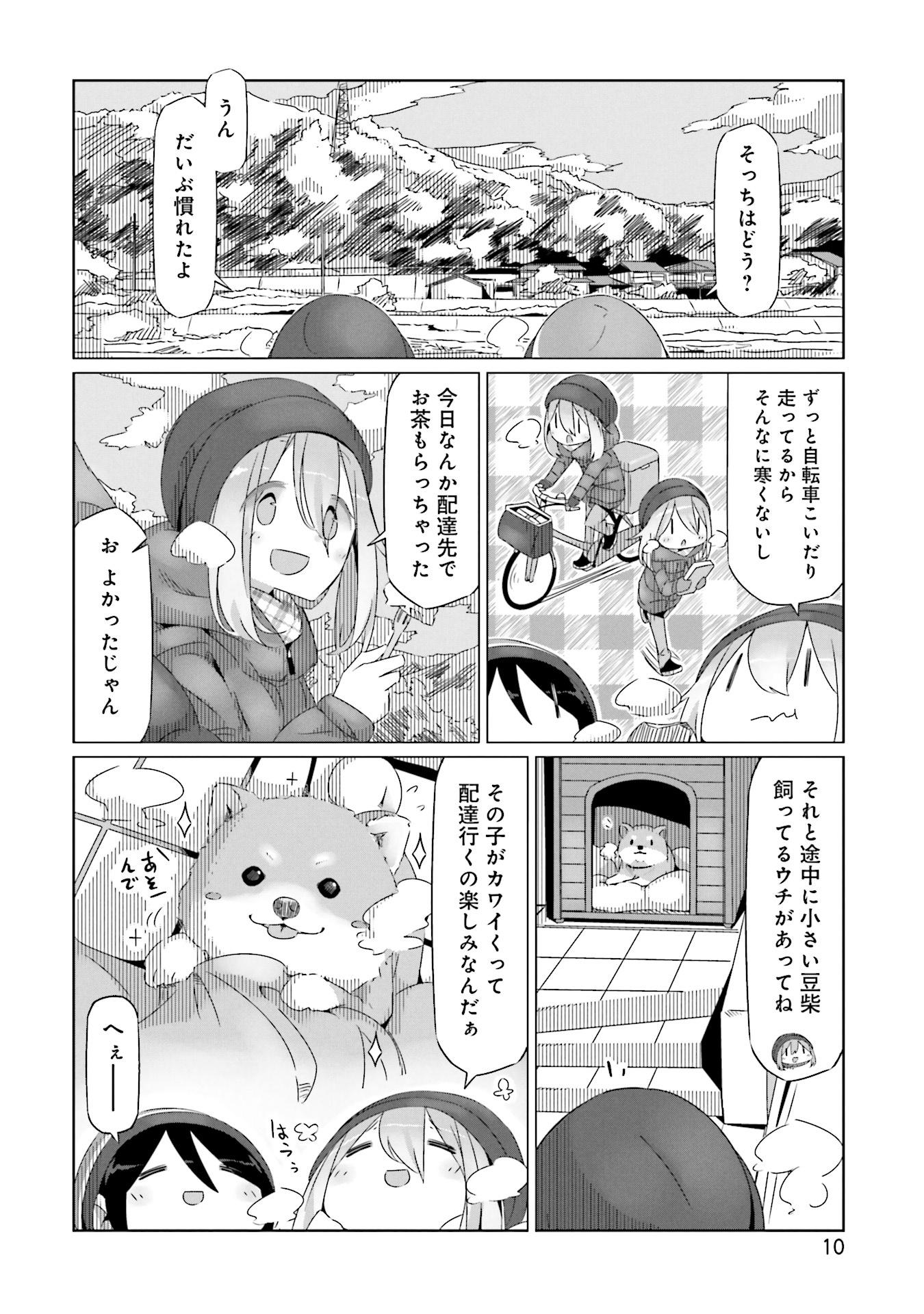 ゆるキャン△ 5 - Yuru Camp