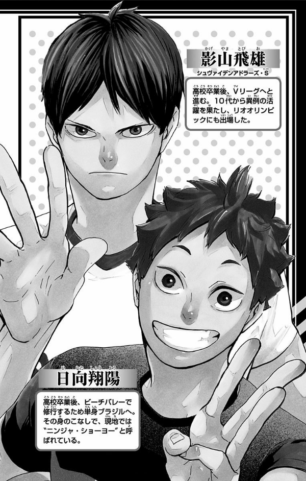 ハイキュー!! 43 - Haikyu!! 43