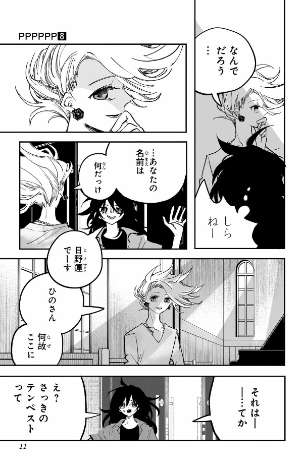 PPPPPP 8 (Japanese Edition)