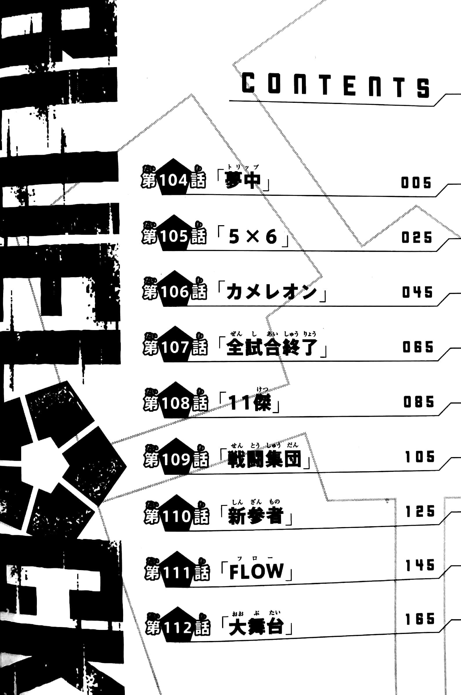 ブルーロック13 (講談社コミックス) - BURUU ROKKU 13