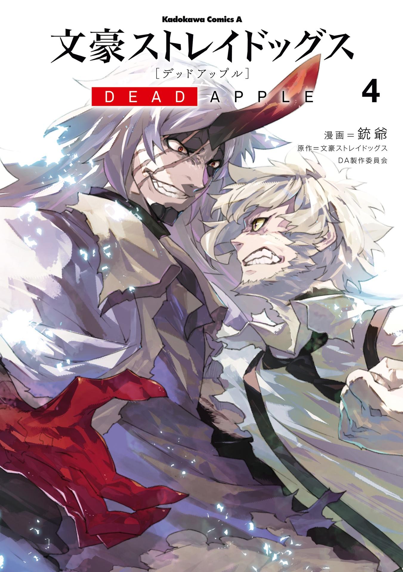Bungo Stray Dogs Dead Apple 4 (Japanese Edition)
