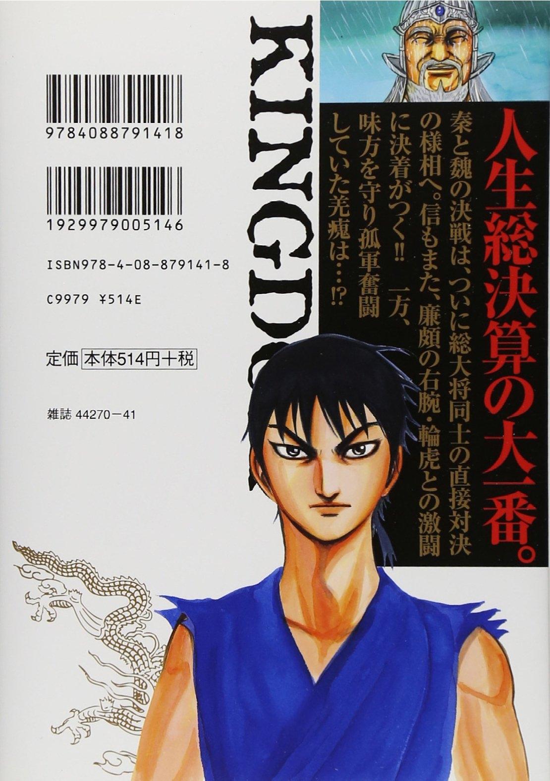 キングダム 22 - Kingdom 22