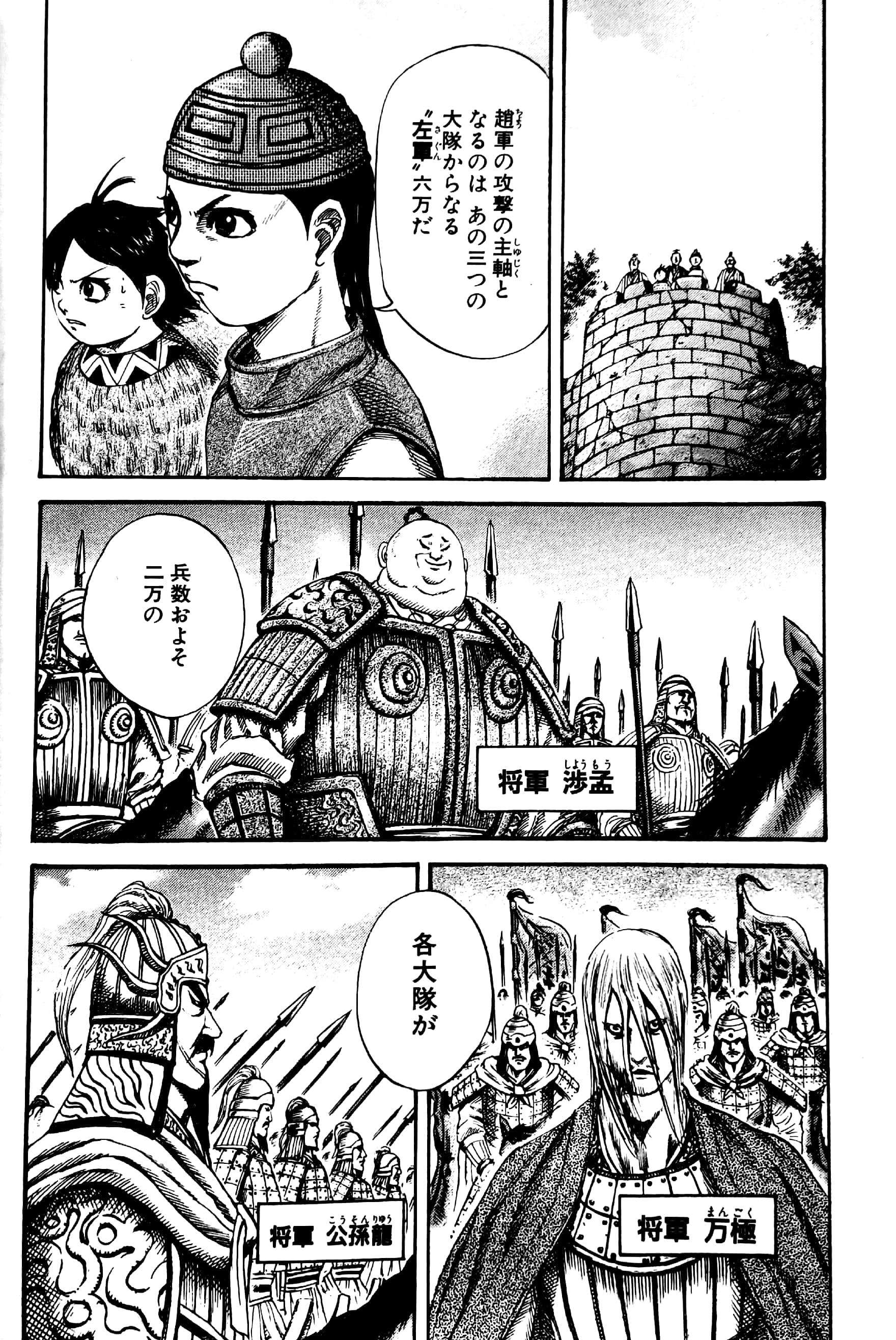 キングダム 12 - Kingdom 12