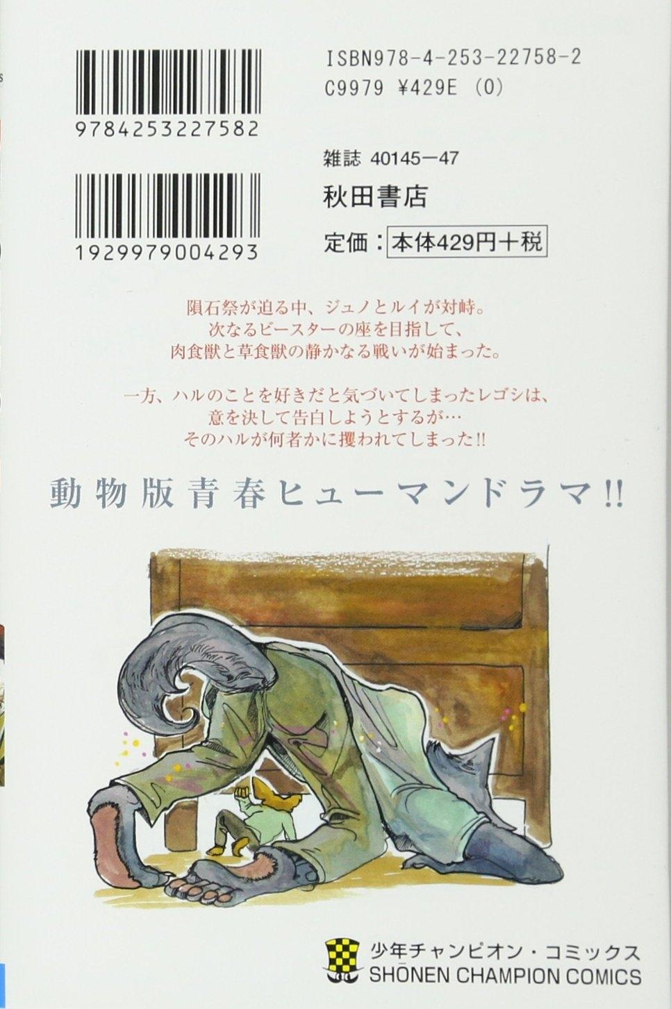 BEASTARS 5 (Japanese Edition)